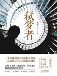 弒梦者/赤蝶飞飞