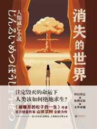 消失的世界/山田宗树