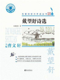 戴望舒诗选/戴望舒