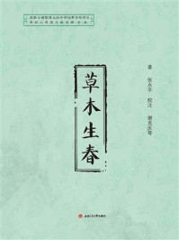 草木生春/张永平