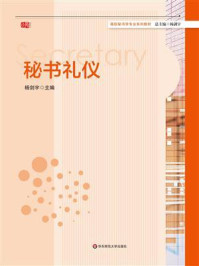 秘书礼仪/杨剑宇