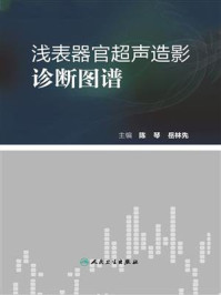 浅表器官超声造影诊断图谱/陈琴