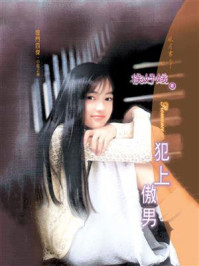 犯上傲男/侯妤媛