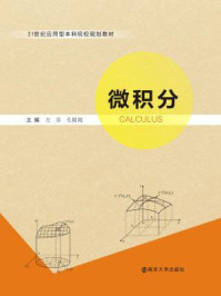 微积分/方芬