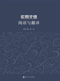 实用文体阅读与翻译/沈洁