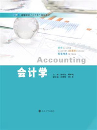 会计学/骆希亚