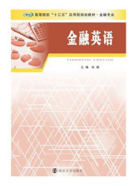 金融英语/张靖