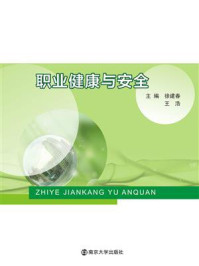 职业健康与安全/张顺堂