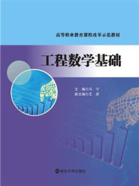 工程数学基础/冯宁