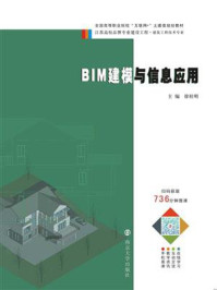 BIM建模与信息应用/徐桂明
