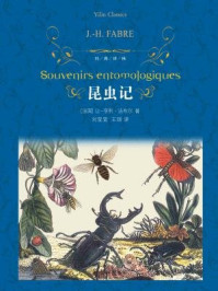 昆虫记（经典译林）/亨利·法布尔
