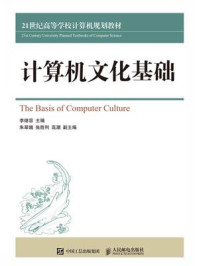 计算机文化基础/李继容
