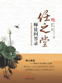 任之堂师徒问答录/董雪峰