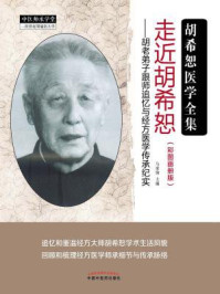 走近胡希恕/马家驹