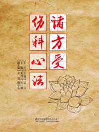 诸方受伤科心法/毛国庆