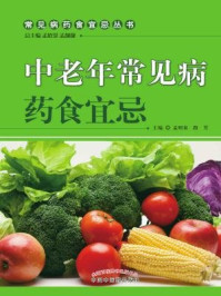 中老年常见病药食宜忌/孟昭泉