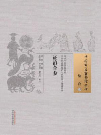 证治合参/叶盛