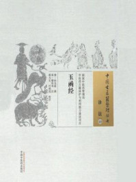 玉函经/杜光庭