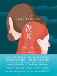 夜莺/克莉丝汀·汉娜