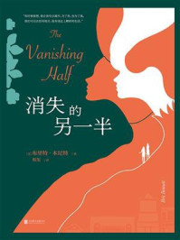 消失的另一半/布里特·本尼特