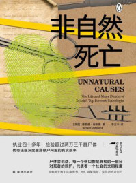 非自然死亡/理查德·谢泼德