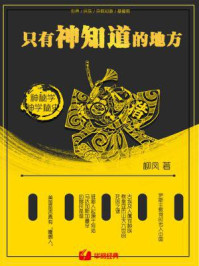 只有神知道的地方/柳凤