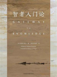 智者入门论/麦彭仁波切