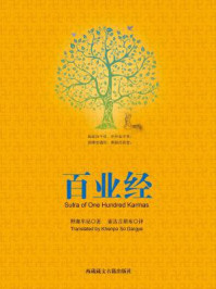 百业经/释迦牟尼