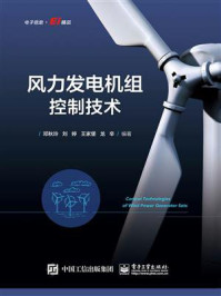 风力发电机组控制技术/龙辛