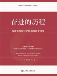 奋进的历程/任惠英