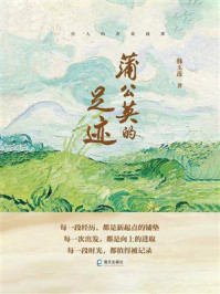 蒲公英的足迹/韩玉莲