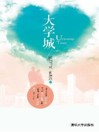 大学城/欧阳国忠、简海燕