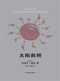 太阳斜照/多纳尔·瑞恩