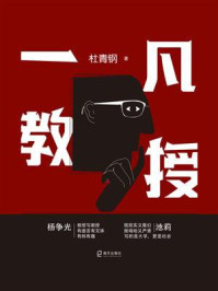 一凡教授/杜青钢