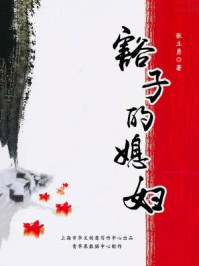 豁子的媳妇/张立勇