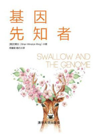 基因先知者/任博文