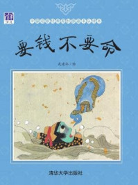 要钱不要命/武建华,苗建强