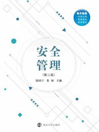 安全管理/饶国宁