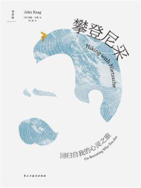 攀登尼采/约翰·卡格