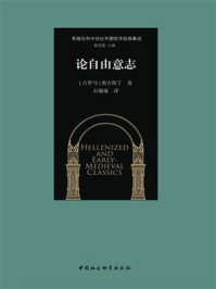 奥古斯丁早期作品三篇(全3册)/奥古斯丁