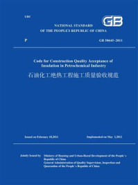 GB 50645-2011石油化工绝热工程施工质量验收规范(英文版)/住房和城乡建设部干部学院