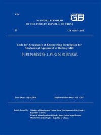 GB 50386-2016轧机机械设备工程安装验收规范(英文版)/中华人民共和国住房和城乡建设部