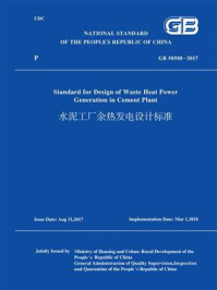 GB 50588-2017水泥工厂余热发电设计标准(英文版)/中华人民共和国住房和城乡建设部