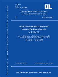 DL.T 5210.2-2009电力建设施工质量验收及评价规程第2部分:锅炉机组(英文版)/中国电力企业联合会