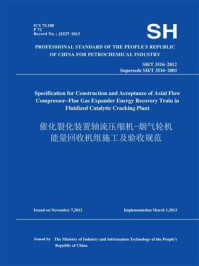 SH.T 3516-2012催化裂化装置轴流压缩机-烟气轮机能量回收机组施工及验收规范(英文版)/中国石油化工集团公司
