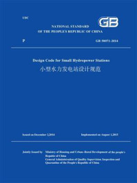 GB 50071-2014小型水力发电站设计规范(英文版)/中国工程建设标准化协会