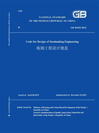 GB 50439-2015炼钢工程设计规范(英文版)/中国冶金建设协会