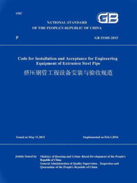 GB 51105-2015挤压钢管工程设备安装与验收规范(英文版)/中国冶金建设协会
