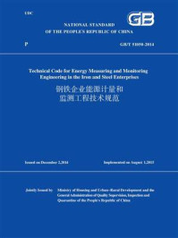 GB.T 51050-2014钢铁企业能源计量和监测工程技术规范(英文版)/中国冶金建设协会