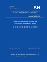 SH 3034-2012石油化工给水排水管道设计规范(英文版)/中国石油化工集团公司